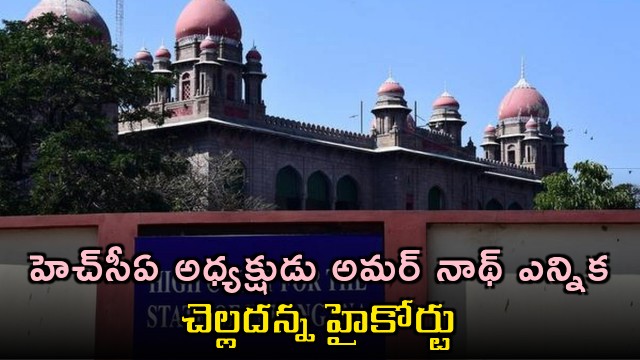 Amarnath HCA President election ruled illegal by Telangana High Court