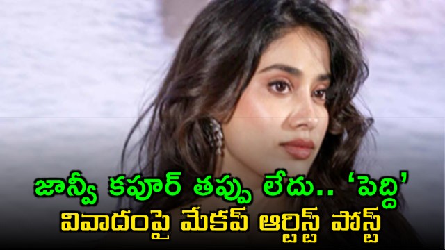 Janhvi Kapoor is not at fault makeup artist post on Peddi controversy