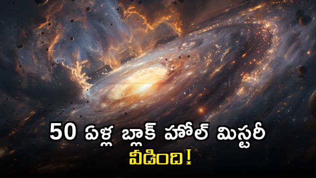 50 Year Old Black Hole Mystery Solved