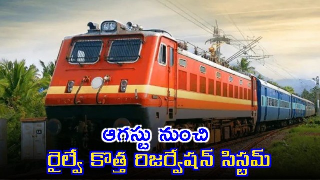 Indian Railways to launch new reservation system from August for easy ticket booking