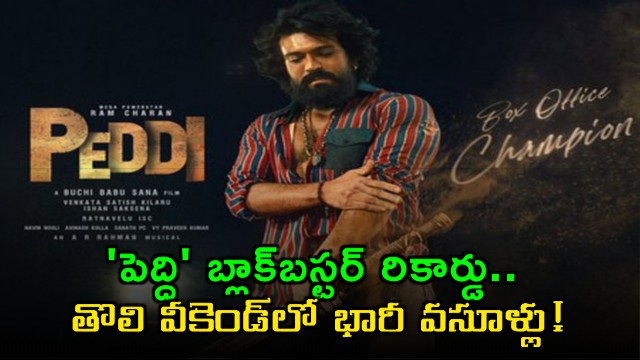 Peddi creates new blockbuster record at box office with record first weekend collections