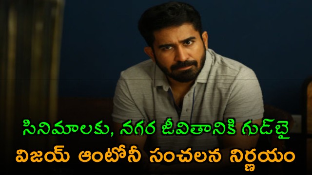 Vijay Antony sensation decision to quit movies and settle in village