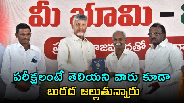 Chandrababu Naidu slams critics for mudslinging over DSC teacher recruitments