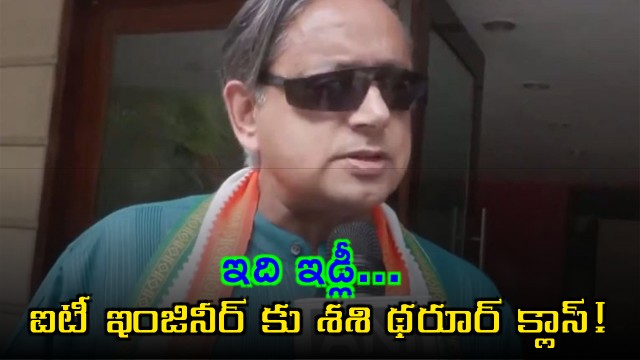 Shashi Tharoor gives a lesson to a netizen on how to eat Idli