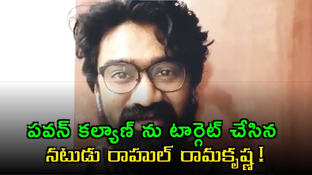 Rahul Ramakrishna targets Pawan Kalyan over tribal welfare laws