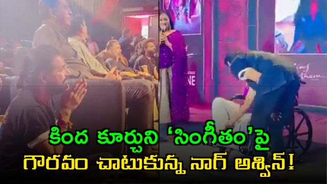 Nag Ashwin shows respect to Singeetam by sitting on the floor