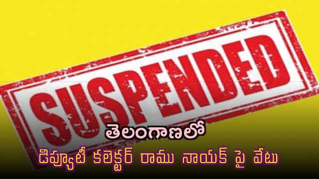 Deputy Collector Ramu Nayak suspended over land scam allegations
