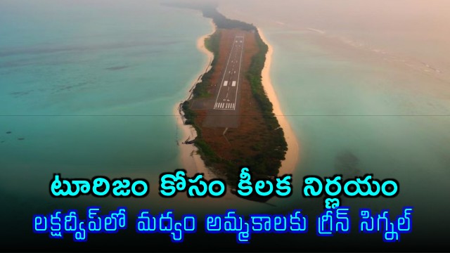Lakshadweep lifts liquor ban for tourism growth