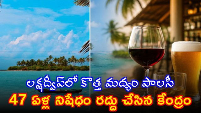 Lakshadweep lifts 47 year liquor ban is tourism the reason