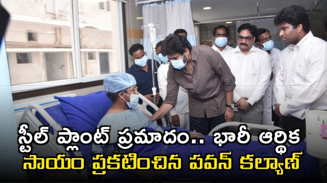Pawan Kalyan announces massive compensation for Vizag Steel Plant accident victims
