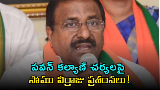 Somu Veerraju commends Deputy CM Pawan Kalyan for Godavari pollution control
