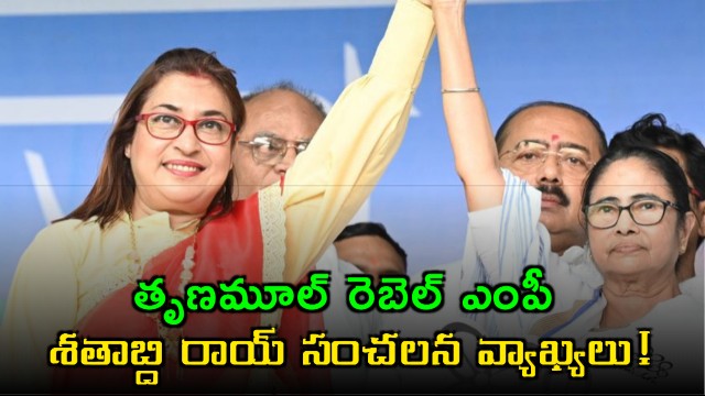 Shatabdi Roy makes sensational comments saying Didi has changed