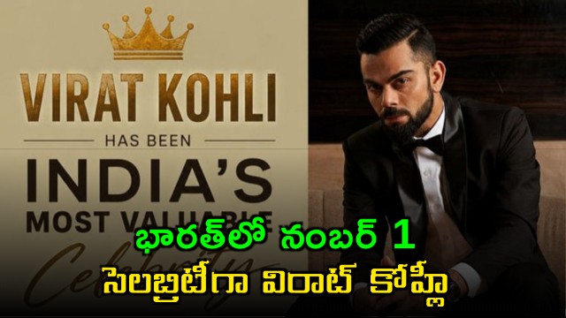 Virat Kohli brand value reaches 3542 crore rupees in new rankings