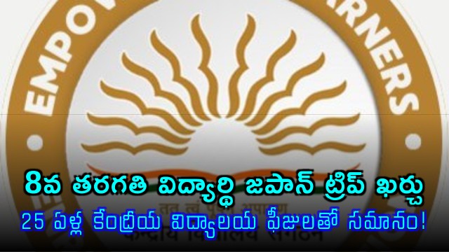 8th Class Student Japan Trip Cost Equals 25 Years Of Kendriya Vidyalaya Fees