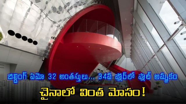 China Real Estate Scam Flat Sale on 34th Floor of 32 Storey Building