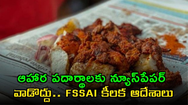 FSSAI issues key orders not to use newspapers for food items