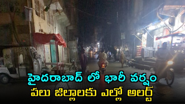 Hyderabad Rains Heavy rainfall in several districts says Weather Department