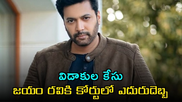 Jayam Ravi faces setback in Madras High Court over divorce case