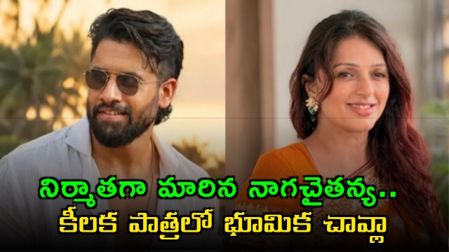 Naga Chaitanya turns producer as Bhumika Chawla joins Dhootha 2 cast