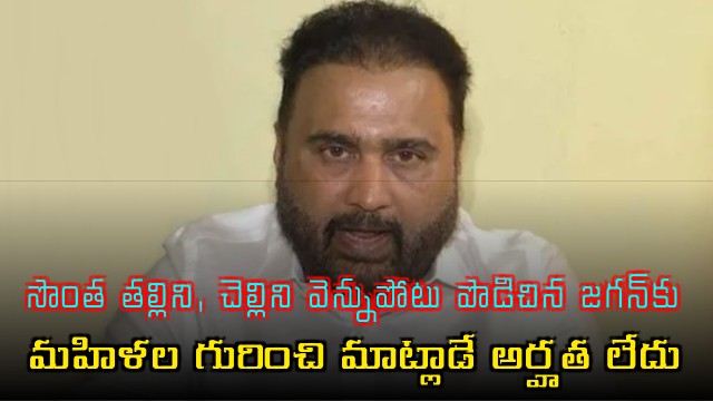 Sana Satish says Jagan who backstabbed his mother and sister has no right to talk about women