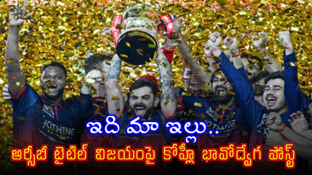 Virat Kohli emotional post after RCB wins IPL 2026 title