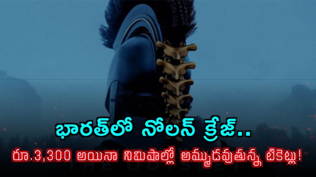 Christopher Nolan film craze in India The Odyssey tickets sold for 3300 rupees