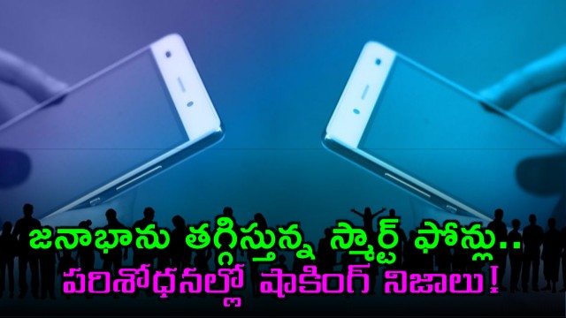 Smartphones reducing population shocking facts from latest research