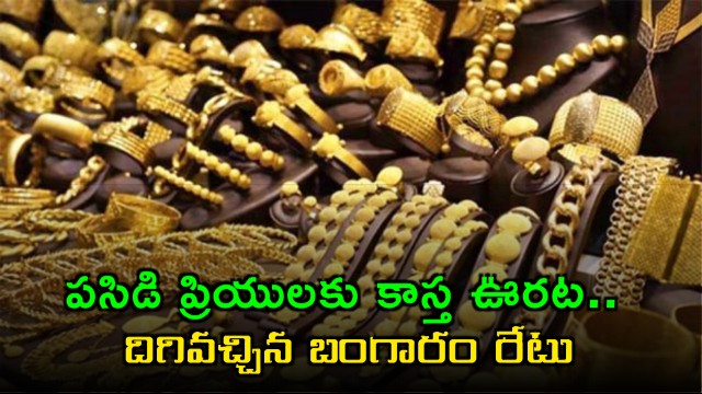 Relief for gold lovers as gold prices decrease