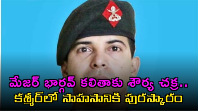 Major Bhargav Kalita awarded Shaurya Chakra for bravery in Jammu and Kashmir