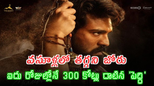 Ram Charan Peddi movie collects 315 crore gross in 5 days