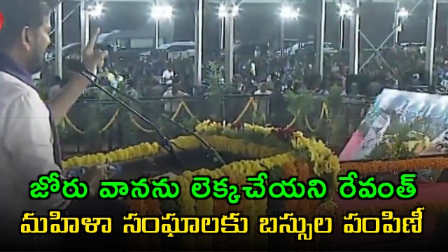 Revanth Reddy ignores heavy rain to distribute buses to women groups