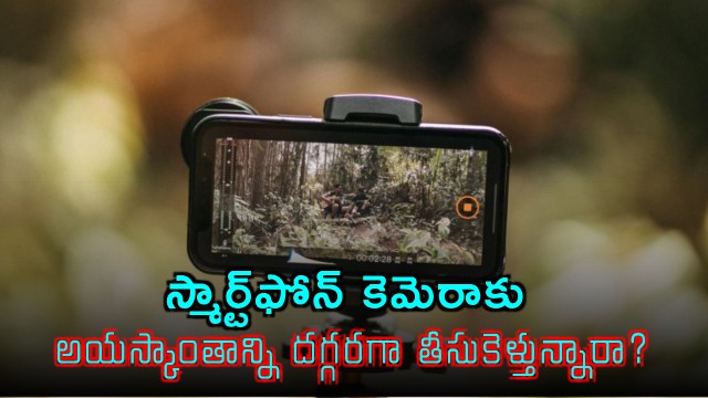 Smartphone Camera Magnetic Effect Do You Know This