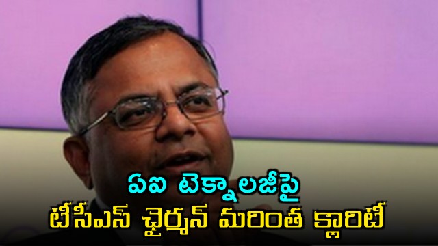 TCS Chairman sensational announcement on AI technology