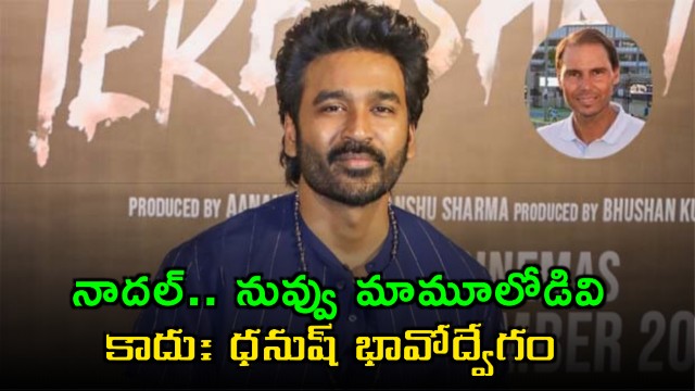 Nadal you are not ordinary hero Dhanush after watching Netflix documentary