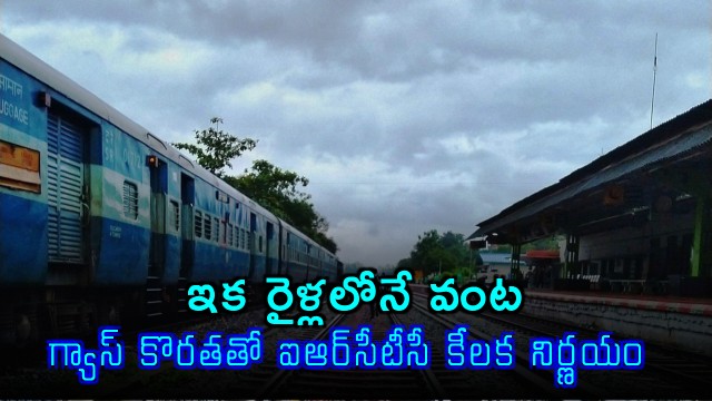 Cooking in trains now IRCTC key decision due to gas shortage