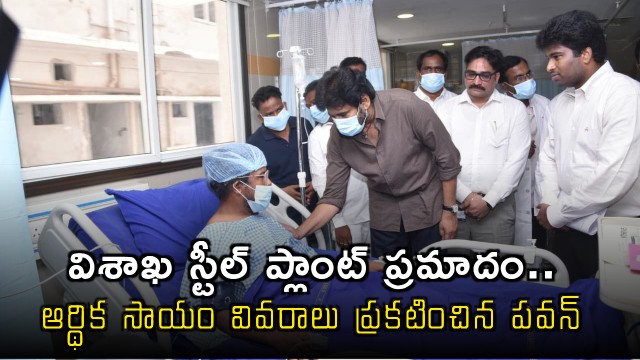 Pawan Kalyan announces massive compensation for Vizag Steel Plant accident victims