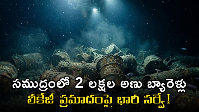 Two Lakh Nuclear Barrels in Ocean Scientists Investigate Leakage Risk
