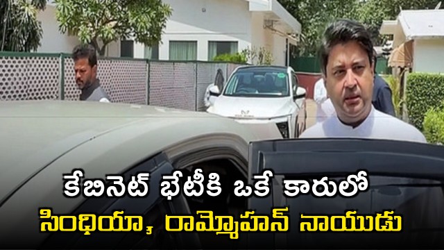Scindia and Ram Mohan Naidu travel in one car for Cabinet meeting