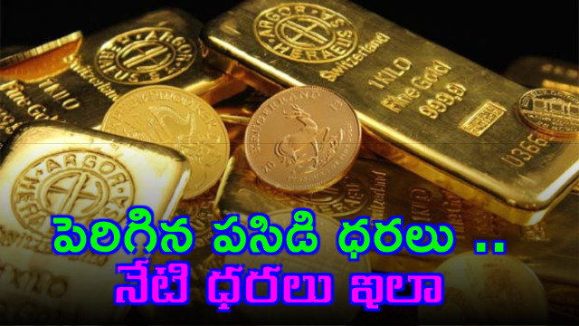 Gold prices increased today rates here