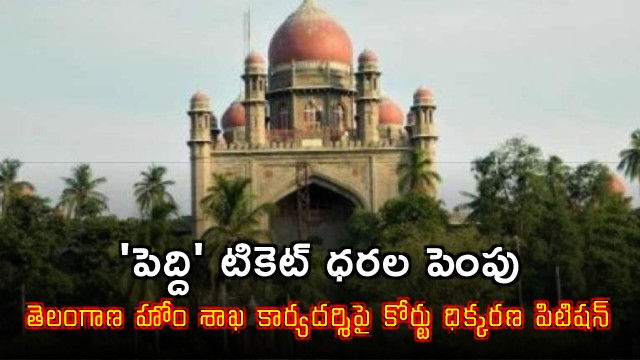 Peddi ticket price hike Contempt of court case against Telangana Home Secretary