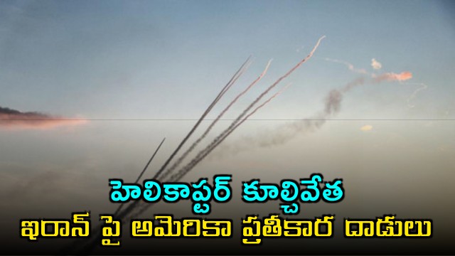 USA launches massive retaliatory strikes on Iran after helicopter downing