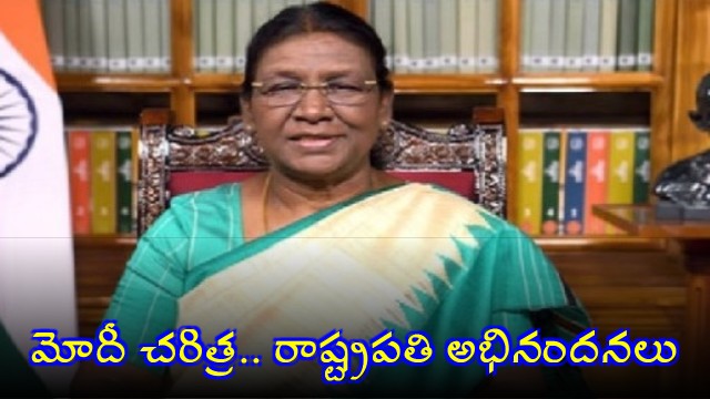 Narendra Modi creates new history President Droupadi Murmu congratulates