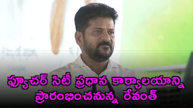 Revanth Reddy to inaugurate Future City headquarters