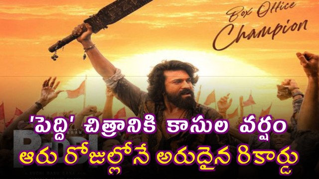 Ram Charan Peddi movie collects 332 crores in six days