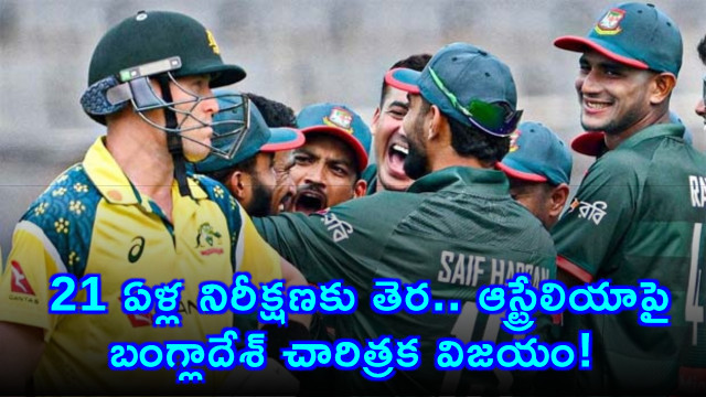 21 years wait ends Bangladesh historic victory over Australia