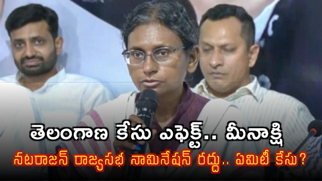 Meenakshi Natarajan Rajya Sabha nomination cancelled due to Telangana case effect