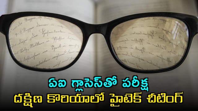 Exam with AI glasses high tech cheating in South Korea