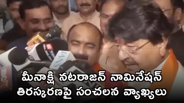 Your people gave that note BJP Minister sensational comments on Meenakshi Natarajan nomination rejection