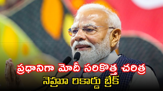 Narendra Modi creates new history as Prime Minister by breaking Nehrus record
