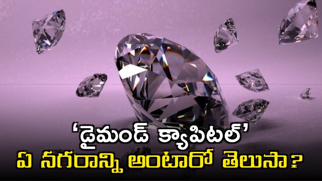 Do you know which city is called the Diamond Capital of India